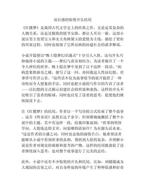 读后感开头该怎么写才生动_2