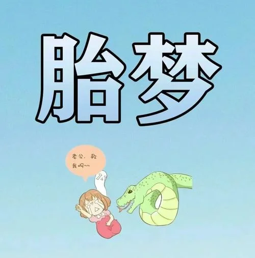 梦见自己生一个男孩-梦现男婴