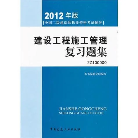 二级建造师书籍教材-二建教材