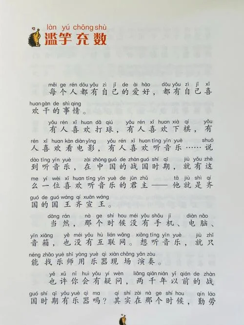 滥竽充数的寓意和道理_1