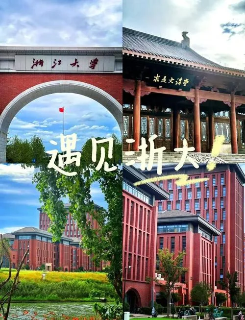 浙江大学历史学考研_1