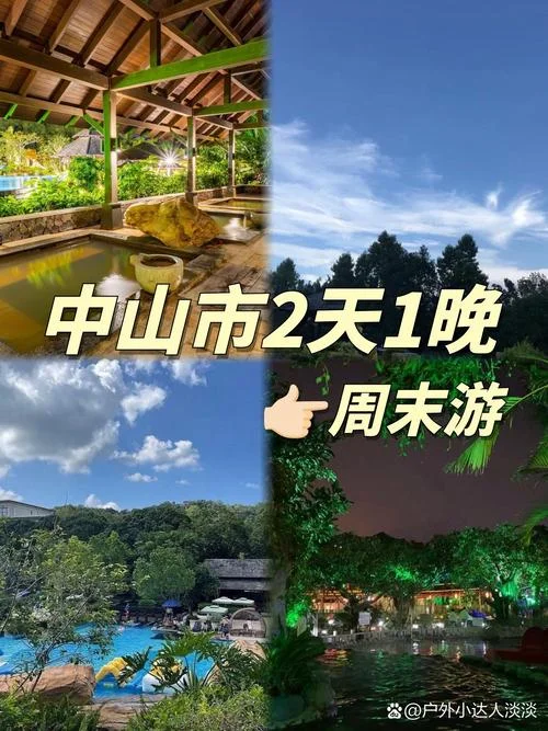 中山周边游一天自驾游_1