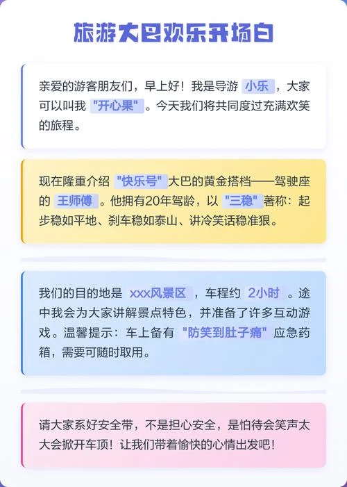 旅游节目开场白怎么写_2