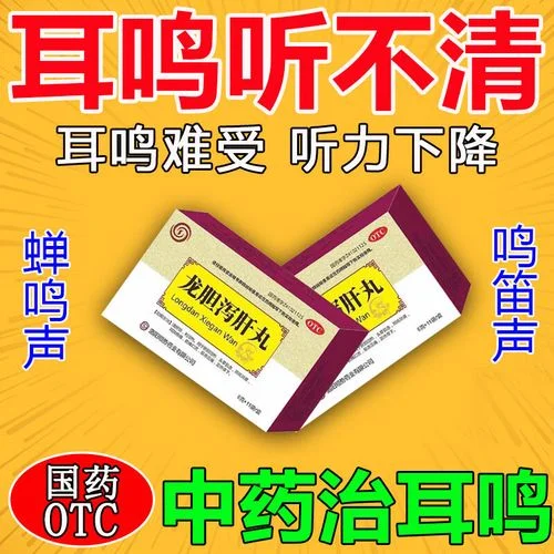 网上买什么药治耳鸣_2