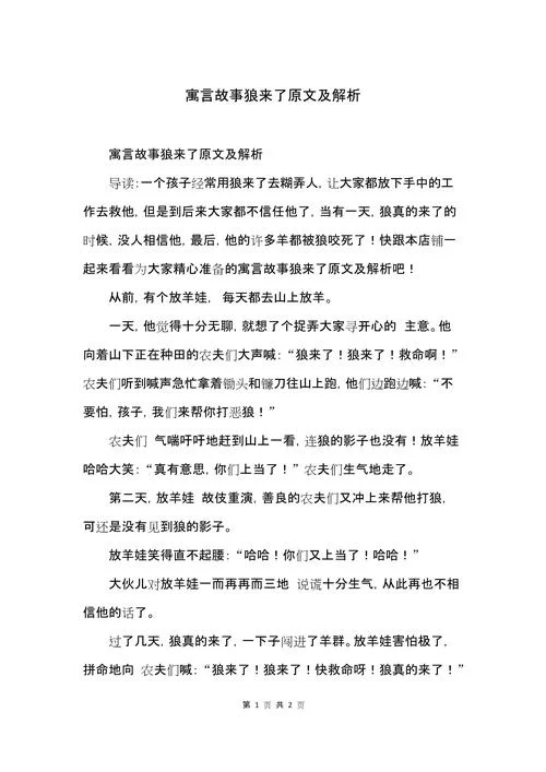 狼来了的故事感悟图片_1