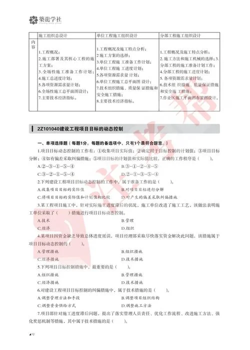 一建考试题型和内容_2