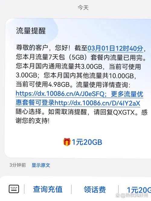 移动如何用短信查流量_2