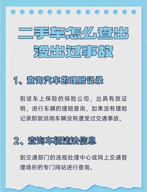 如何查二手车是不是事故车_1