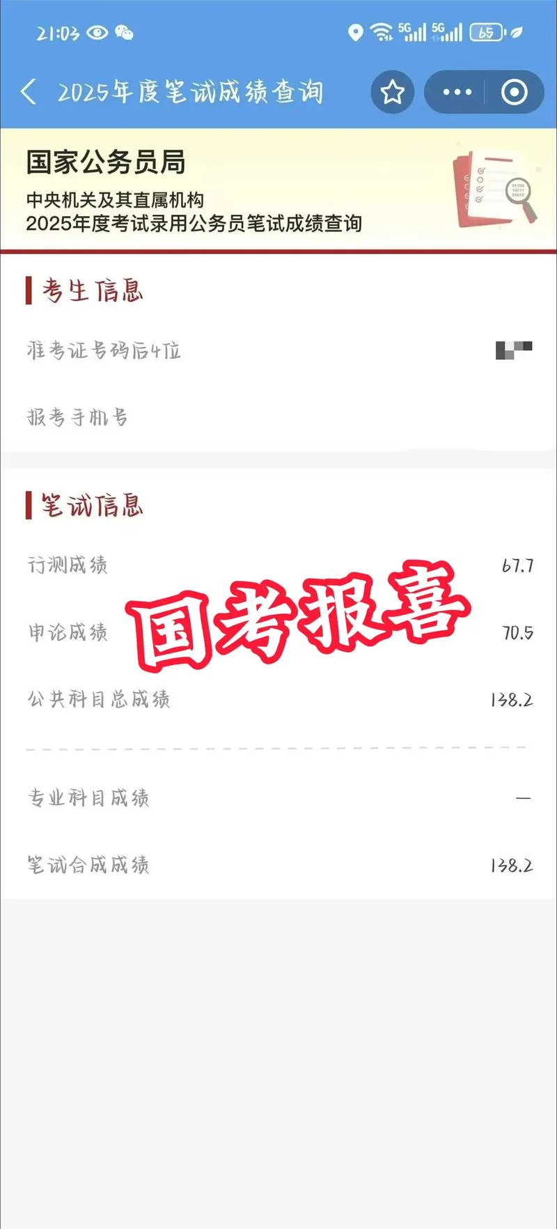 待考者梦见考试成绩好-待考者梦考高分。