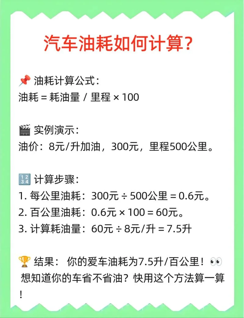 怎么计算油耗每公里多少钱_1