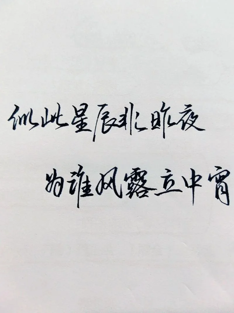 昨夜星辰昨夜风是谁写的_2