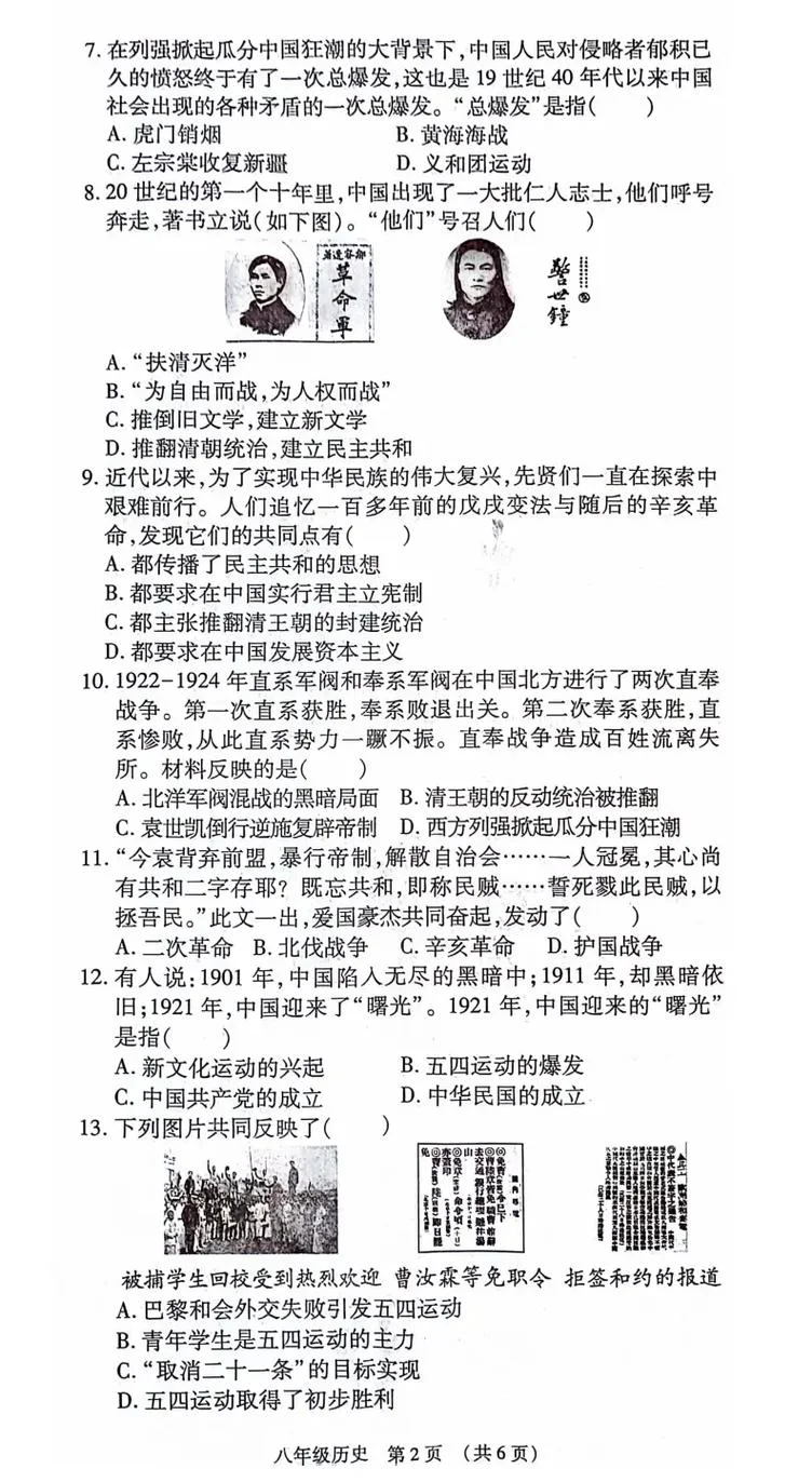初二期末考试历史答案-初二期末历史答案