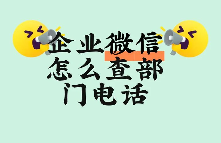 如何查企业联系方式_1