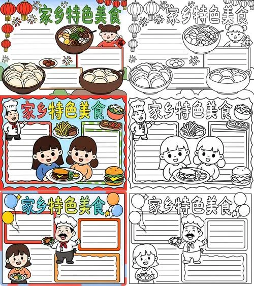 手抄报家乡特产_1