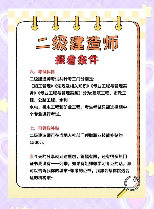 全国二级建造建造师报名_2