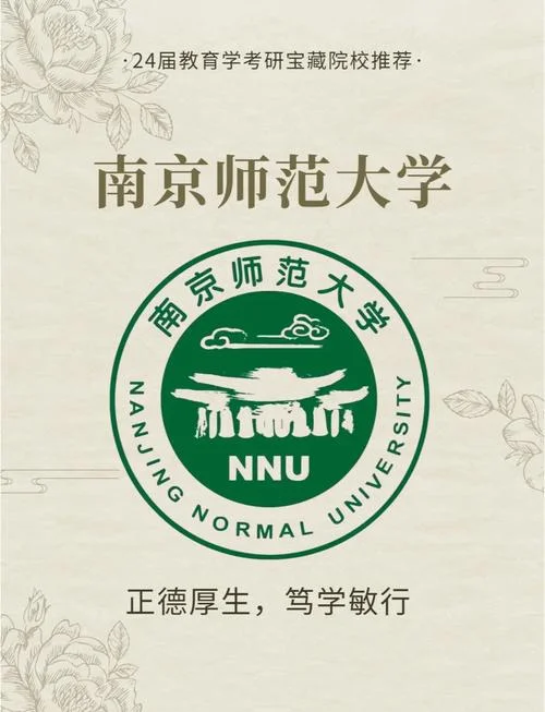 南京大学教育学考研_1