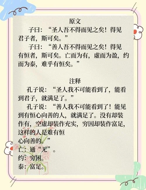 孔子论语的感悟_2