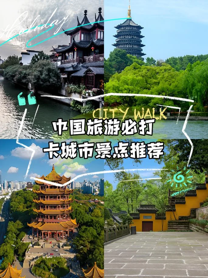 国内城市旅游景点大全_2