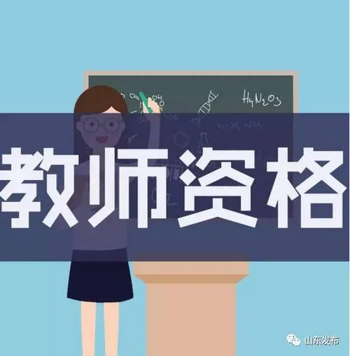 幼儿教师资格证报考考试_2