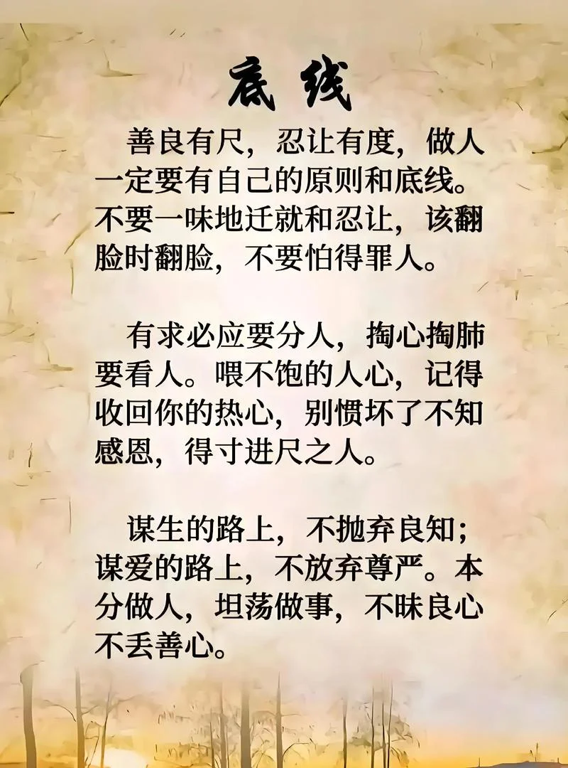 关于做人的说说大全_2