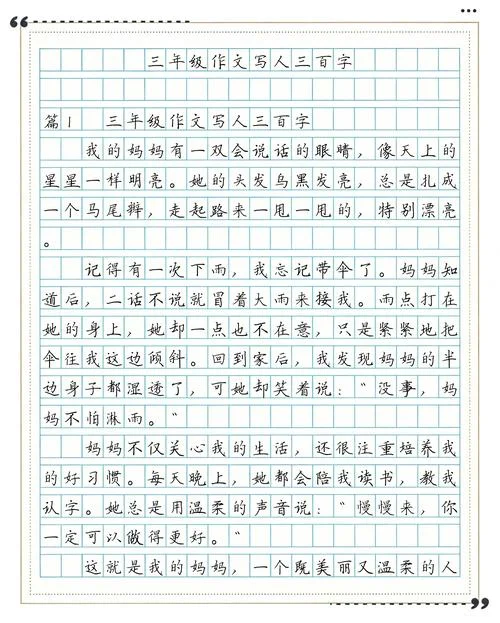 三年级作文一般写多少字-三年级作文字数建议