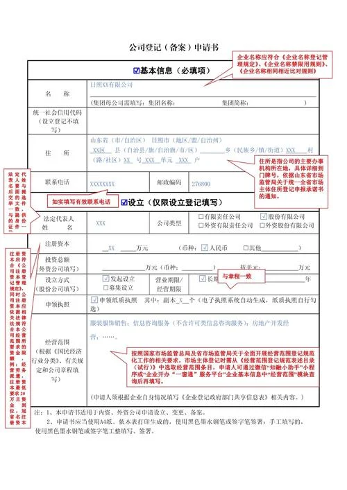 登记注册公司需要什么资料_1