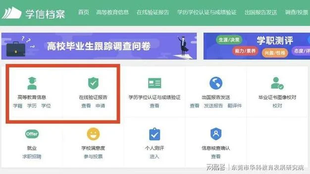 网上如何查学历信息_1