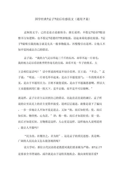 儒家经典文化读后感-儒家经典读后感