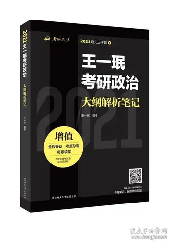2015考研政治押题王-2015 考研政治押题王