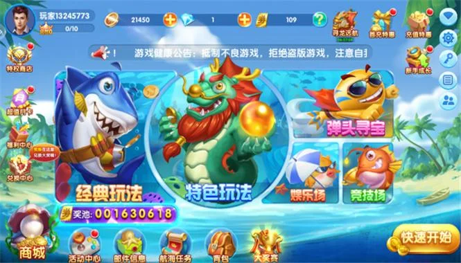 捕鱼欢乐颂历史_1