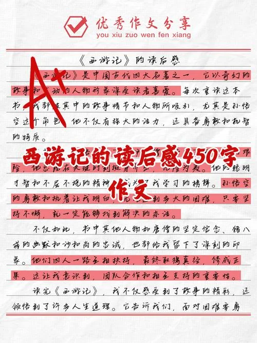 西游记74回读后感_2