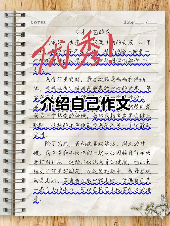个人描述怎么写女生_2