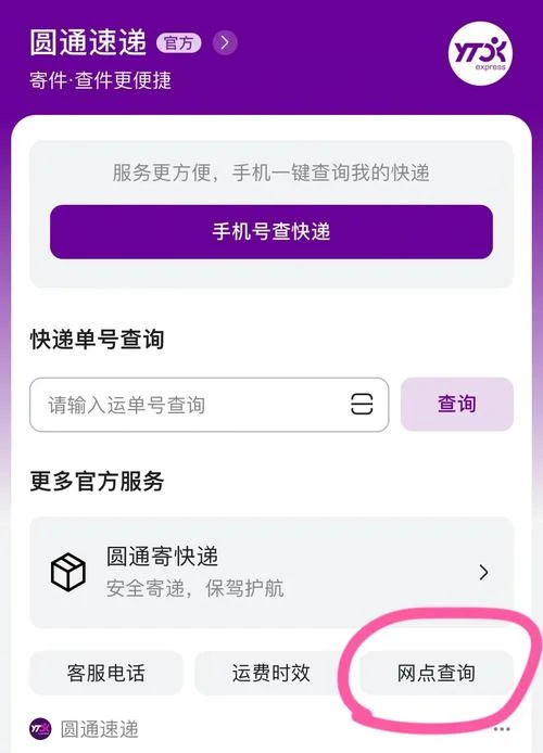 如何查快递单_1