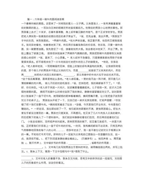 一碗面的故事感悟_1