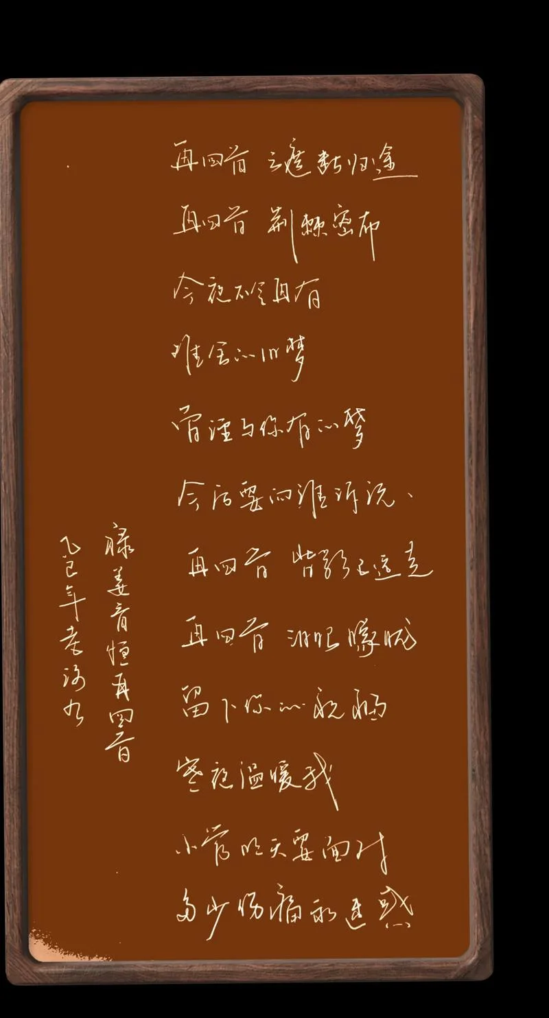 再回首词曲作者是谁_2