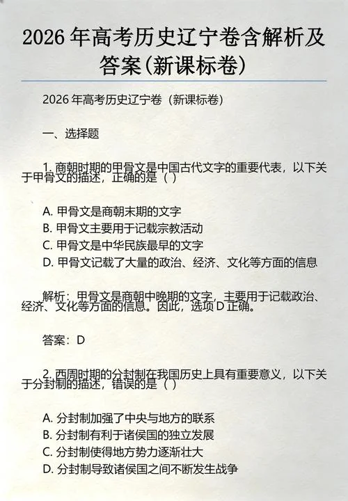 中国历史100题含答案-中国历史百题带答案