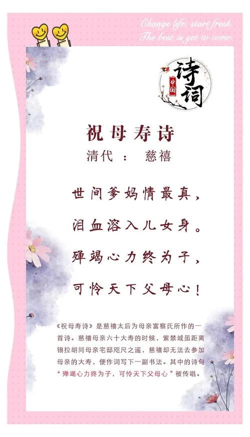 祝福母亲的话四字成语_1