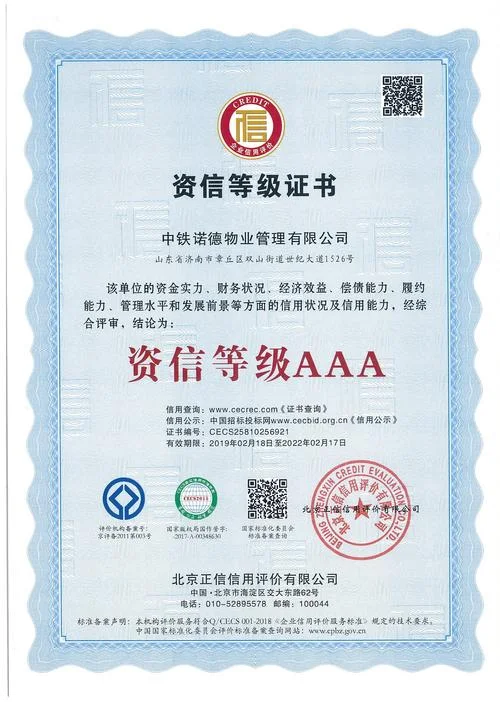 aaa企业信用等级证书查询_1
