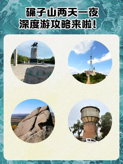 碾子山景点-碾子山景点