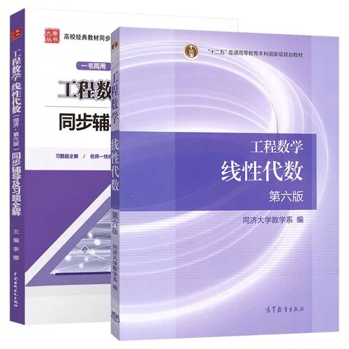 线性代数考研教材_2