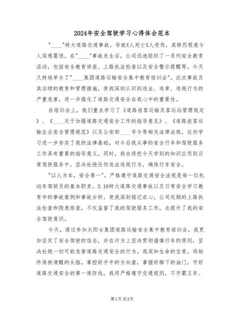道路交通安全法心得体会-道路交通安全法心得体会