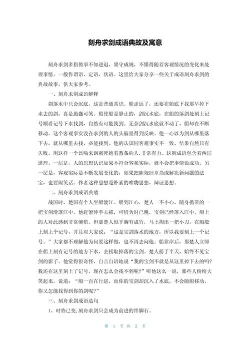 刻舟求剑蕴含的道理_2