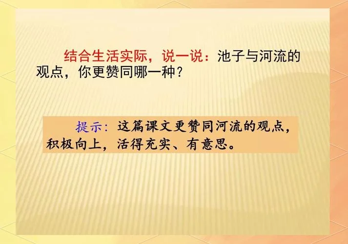 池子与河流懂得了什么道理_1