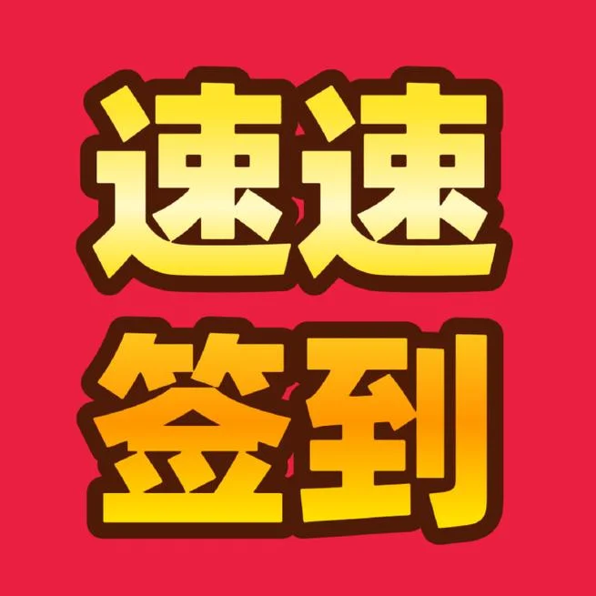 微博超级话题认证_1