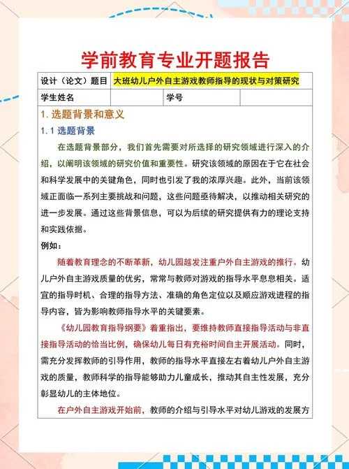 教育创业项目调查_1