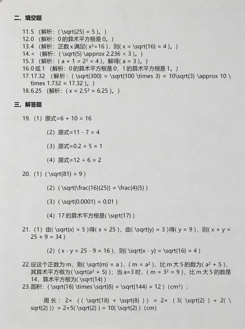 3的算术平方根是多少_2