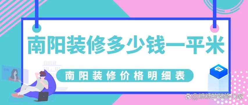 装修多少钱一平方_2