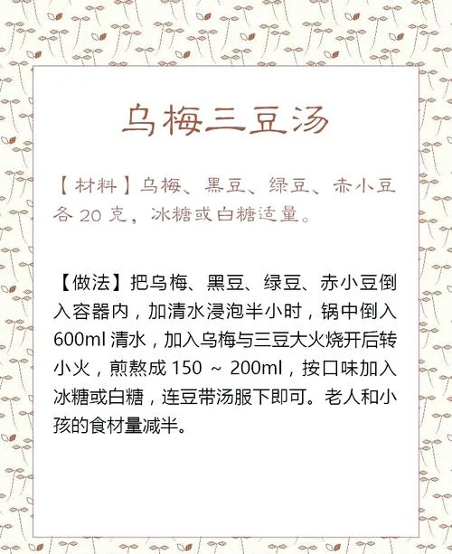 乌梅汤配方出自哪里_1