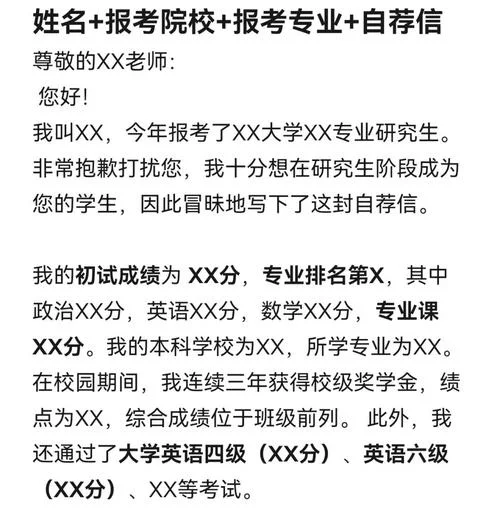 医学类考研复试自荐信_1