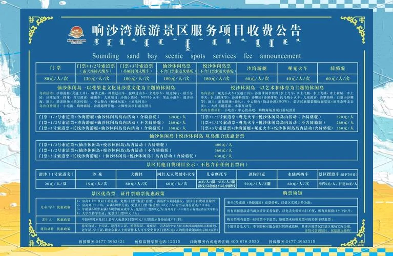 响沙湾一日游价目表-响沙湾一日游费用